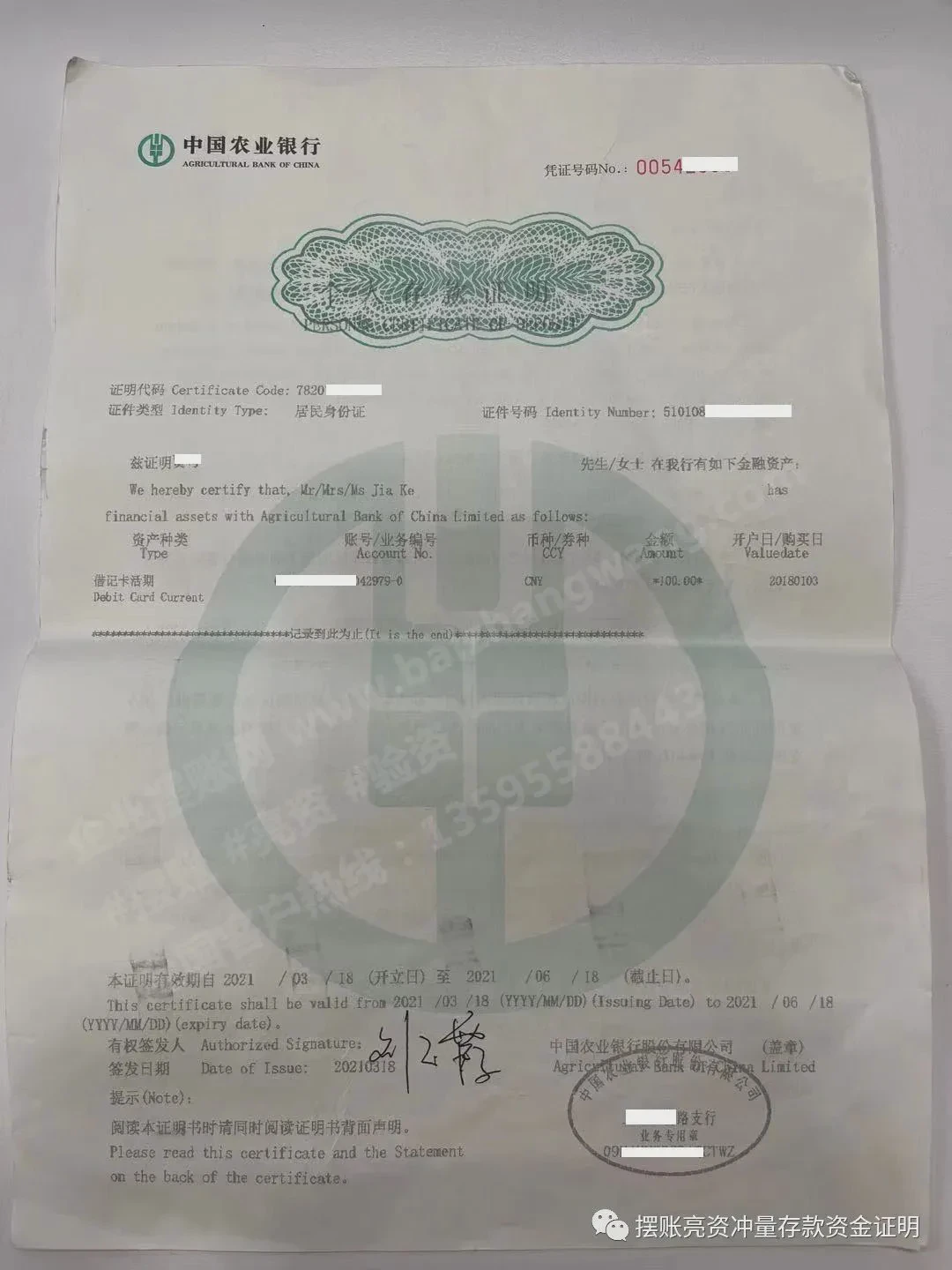 国有四大银行存款证明模板图片（个人存款证明）(图3)