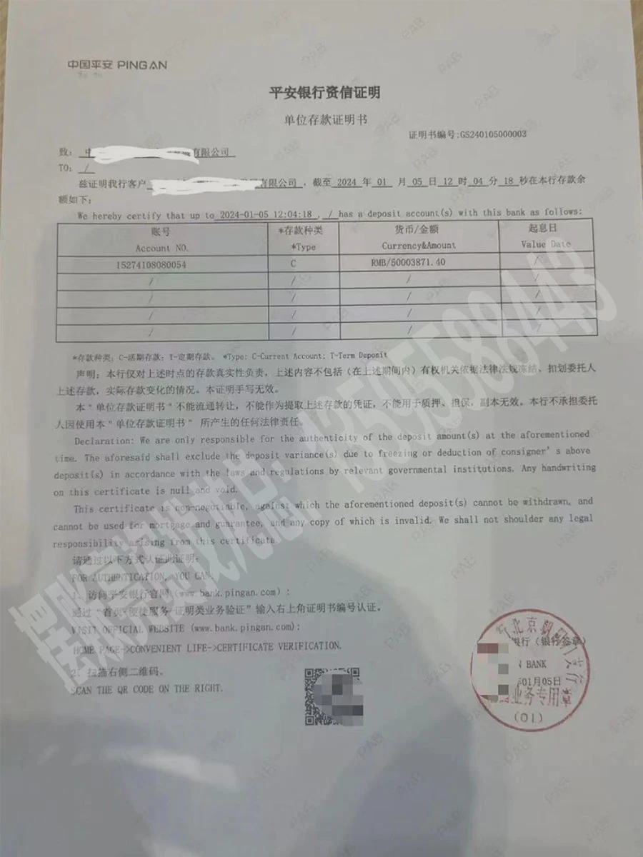 平安银行存款证明（5000万）
