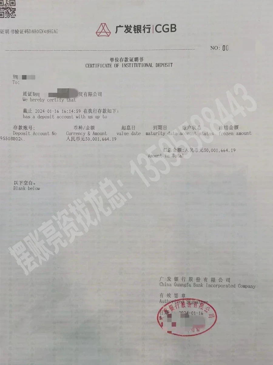 广发银行企业存款证明（3000万）