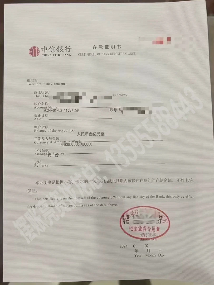 中信银行存款证明书（3亿）